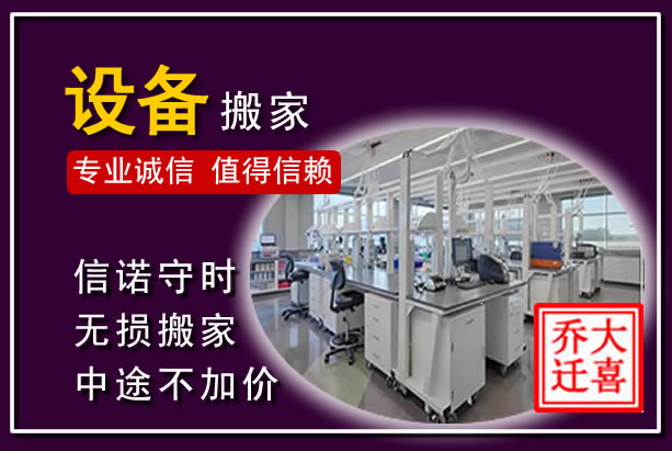 二道仪器设备搬运