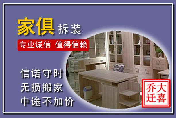 二道家俱拆装搬运